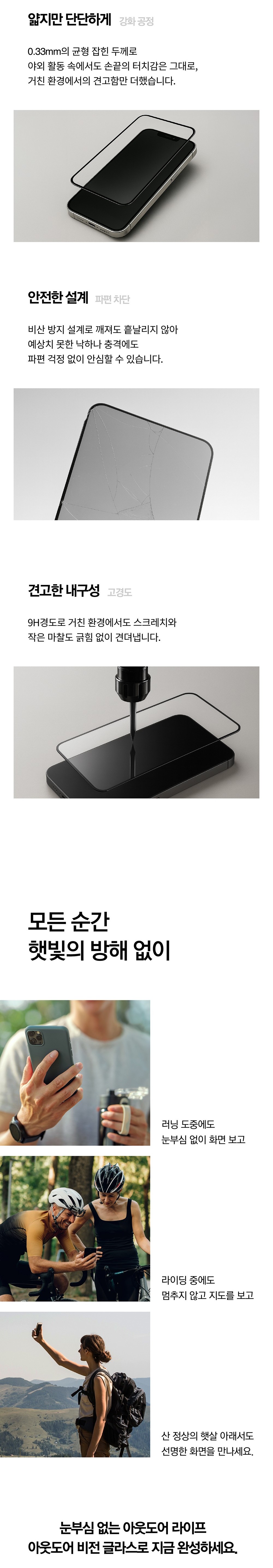 [102] 아웃도어  풀스크린  아이폰17 PROMAX 7.jpg